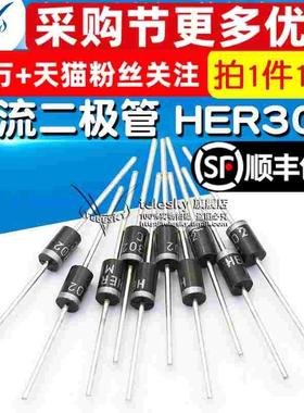【TELESKY】整流二极管 HER302 DO-27 3A 100V (10个)