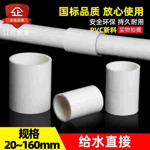 PVC给水管直接 接头 管箍 直通 20 25 32 40 50 63 75 90 110 125