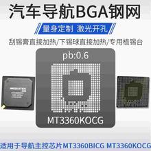 汽车导航主控芯片植锡网MT3360BICG MT3360KOCG KNCG锡球锡膏钢网