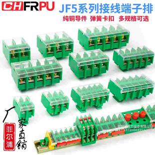 1.5 导轨式 5组合式 纯铜高低接线排 2.5 菲尔浦JF5接线端子排JF5