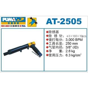 除锈器 刮刀 2505 气动工具 PUMA 巨霸风动除锈锤 巨霸气铲
