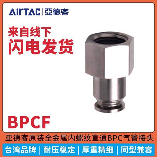 BPCF8BPCF4全金属BPCF6气管BPCF10接头BPCF12 01 -02 03 04
