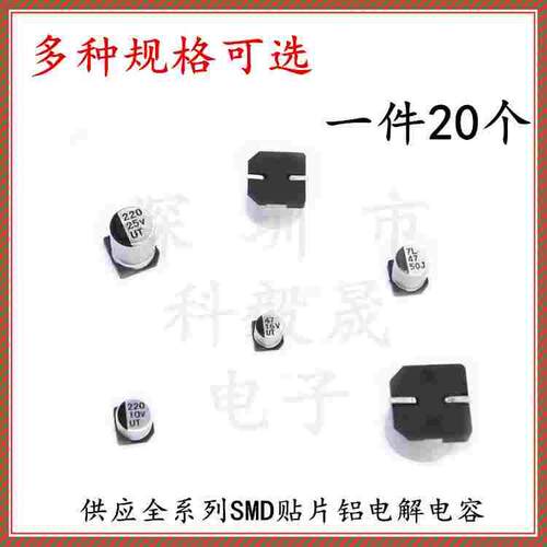 SMD贴片铝电解电容器 10V100UF 16V47UF 25V33UF 体积5*5.4mm
