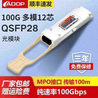ADOP100G光模块QSFP28SR4多模LR4单模光模块兼容华三为等交换机网