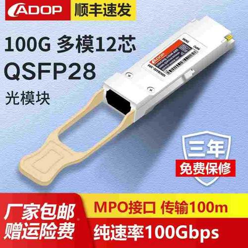 ADOP100G光模块QSFP28SR4多模LR4单模光模块兼容华三为等交换机网