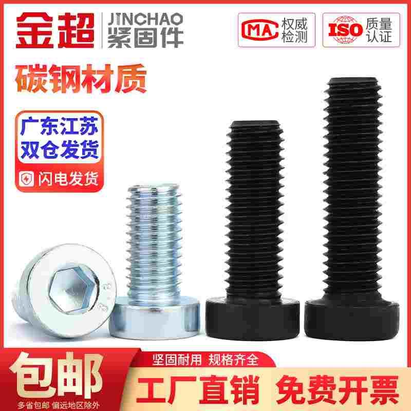金超8.8级镀锌/发黑DIN7984内六角螺栓薄头内六角螺丝钉M4M5M6M8M