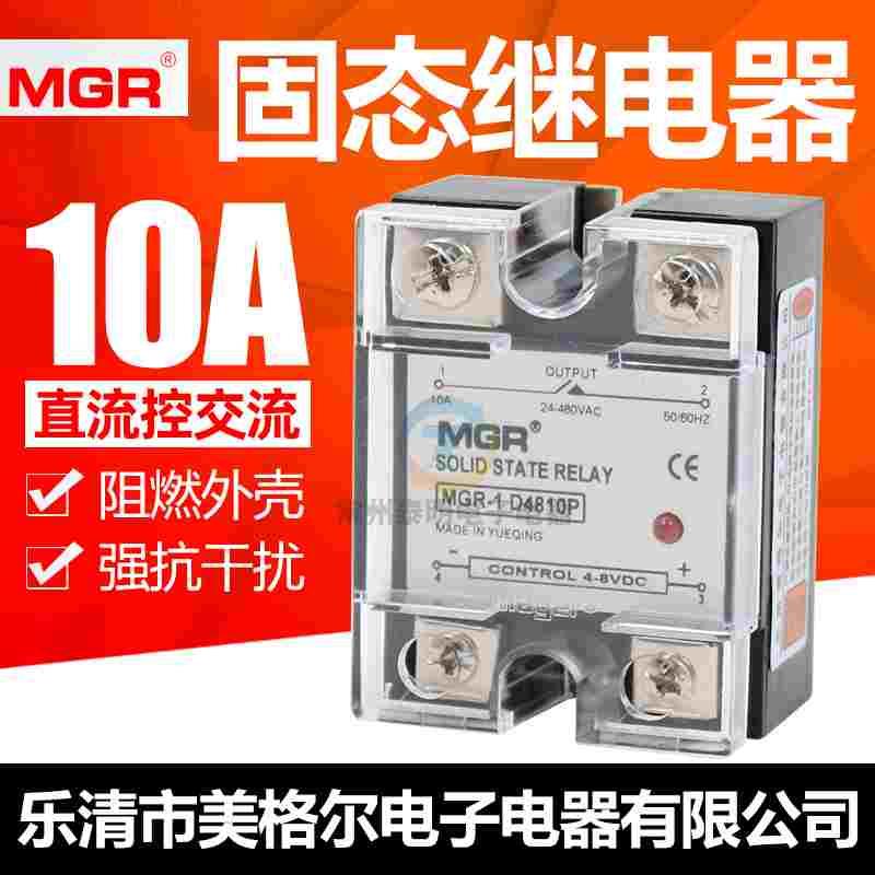 美格尔固态继电器随机型4V8V直流控制交流220V MGR-1 D4810P
