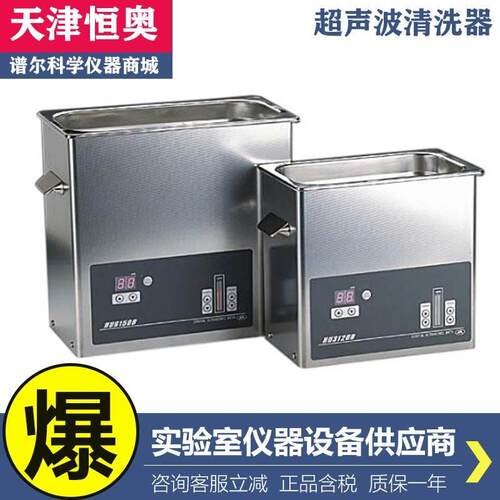 天津恒奥HS2060/3120/6150超声波清洗器 不锈钢水槽清洗机含税