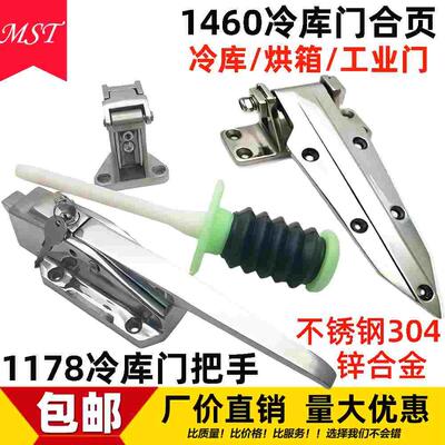 不锈钢1178冷库门把手烘烤箱门锁拉手1460冷库门合页烘烤箱铰链