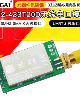 SX1278 LoRa无线模块433MHZ UART无线串口模块SMA-K天线接口