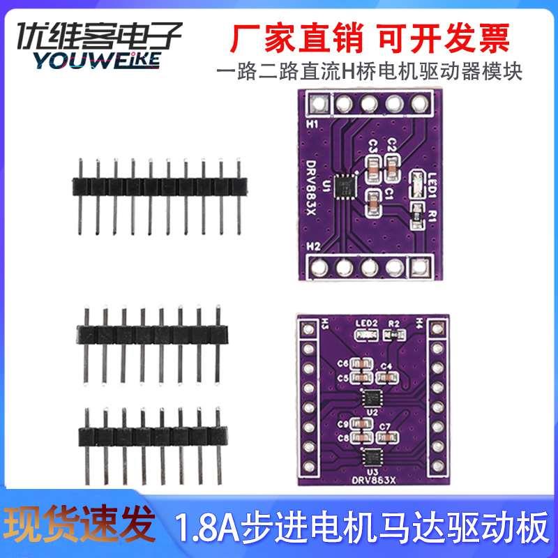 DRV8837一路二路直流H桥电机马达驱动模块1.8A步进电机驱动器板块
