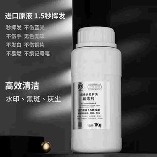 摄像头免拆洗无损环保清洁剂 去除手机镜头水印/黑斑/灰尘清洗液