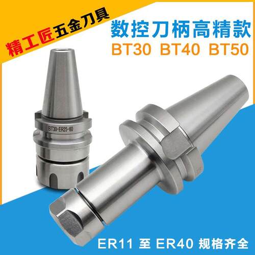 数控刀柄BT40ER20刀柄BT30/BT50-ER16/25/ER32高精雕刻机CNC刀头