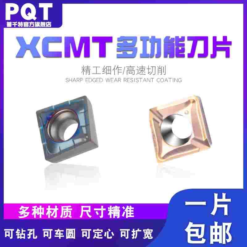 TCMT多功能钻铣刀片QCMT060204 XCMT050204 070304 080304 10T304