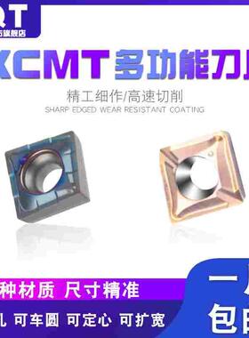 TCMT多功能钻铣刀片QCMT060204 XCMT050204 070304 080304 10T304