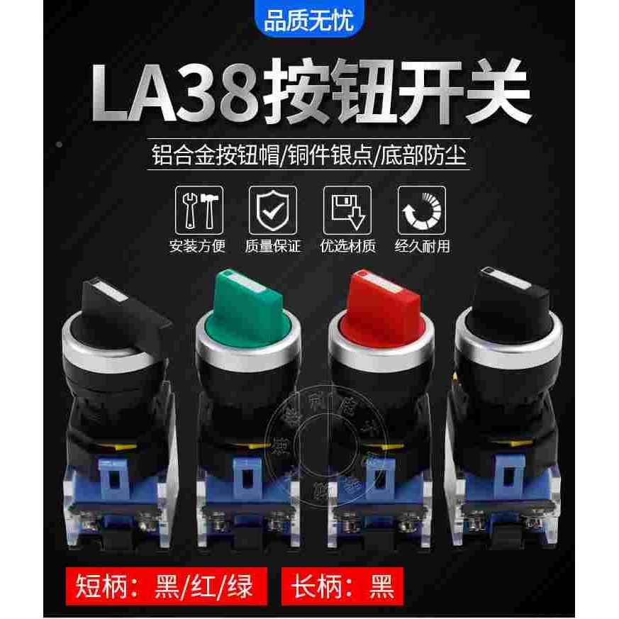 一佳LA38-11X2二档转换开关自锁长短柄选择开关两档旋钮开关20X3