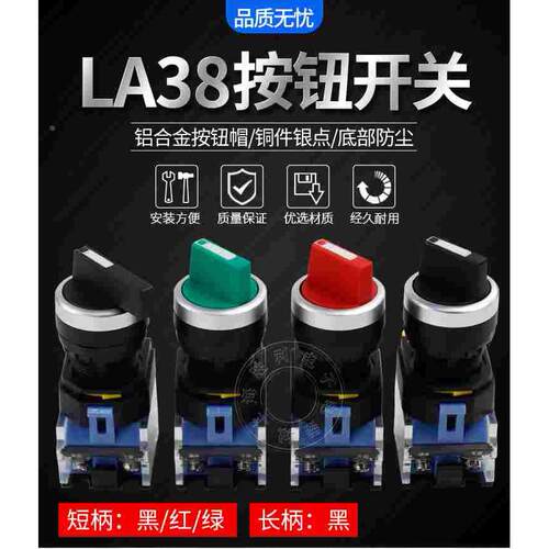 一佳LA38-11X2二档转换开关自锁长短柄选择开关两档旋钮开关20X3