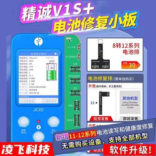 精诚V1S电池修复小板11-14PM电池外挂排线读写健康度修复效率清零