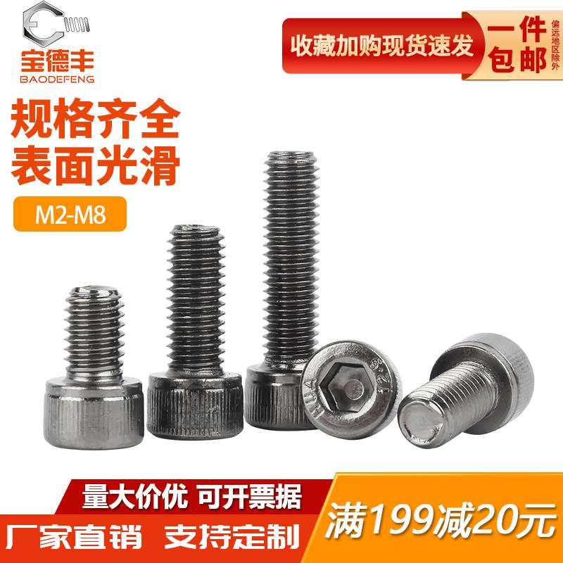 镀黑镍12.9级杯头内六角螺丝钉高强度圆柱头螺栓M2M2.5M3M4M5M6M8
