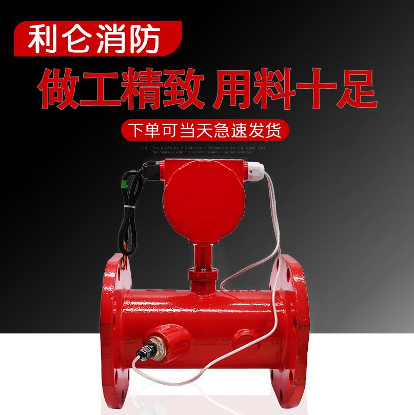 。防新规超声波流量开关水箱启动泵管道水流开关DN80 1消00 150 2