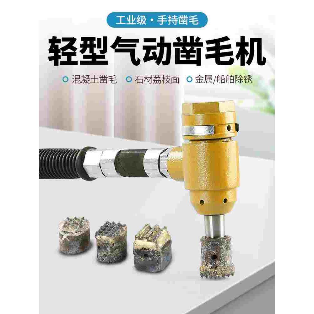 气动凿毛机混凝土墙面打毛机手持轻型气锤凿毛锤子合金打麻头工具