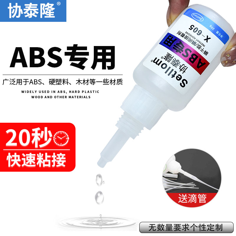 ABS专用胶水粘硬塑料pvc金属橡胶木头家具电子玩具玻璃强力胶粘的牢超502强力多功能透明液体胶防水快干胶水-封面