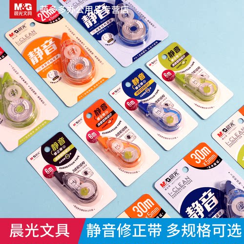 晨光静音简约30m卡通可爱修正带