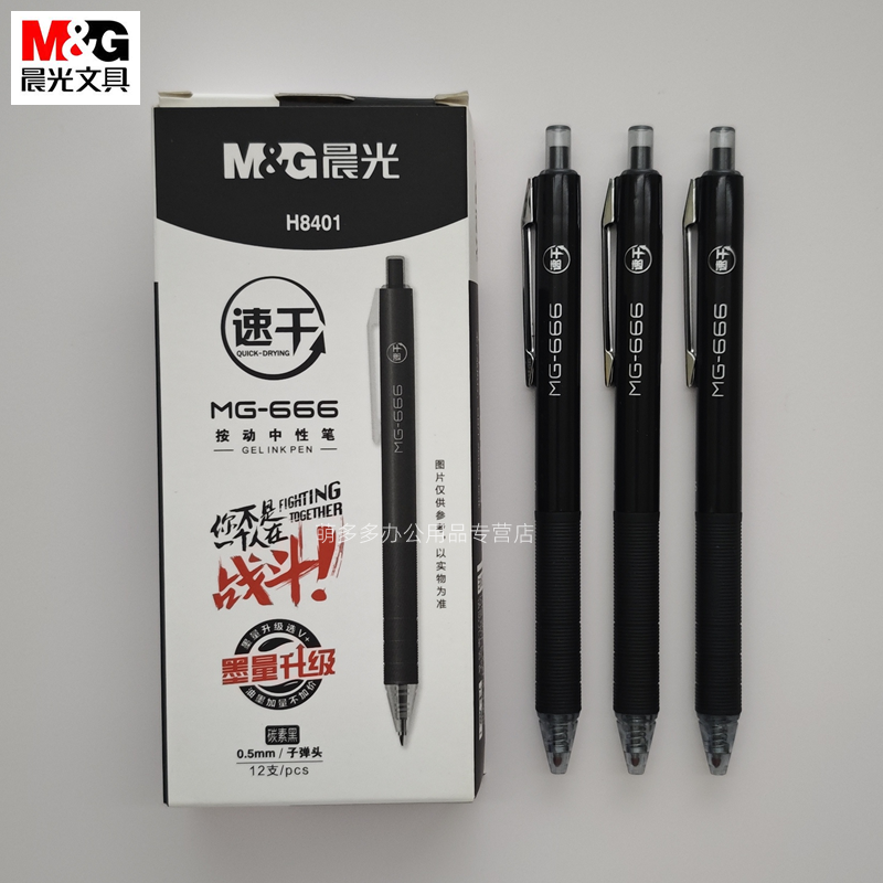 晨光考试必备按动中性笔优品