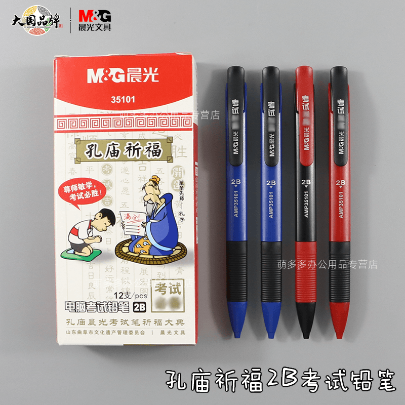 晨光文具2B孔庙考试铅笔