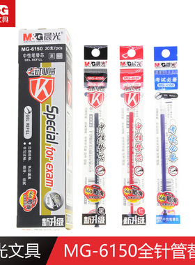 晨光文具MG6150全针管中性笔芯学生考试用红色0.5MM办公签字20支盒装包邮