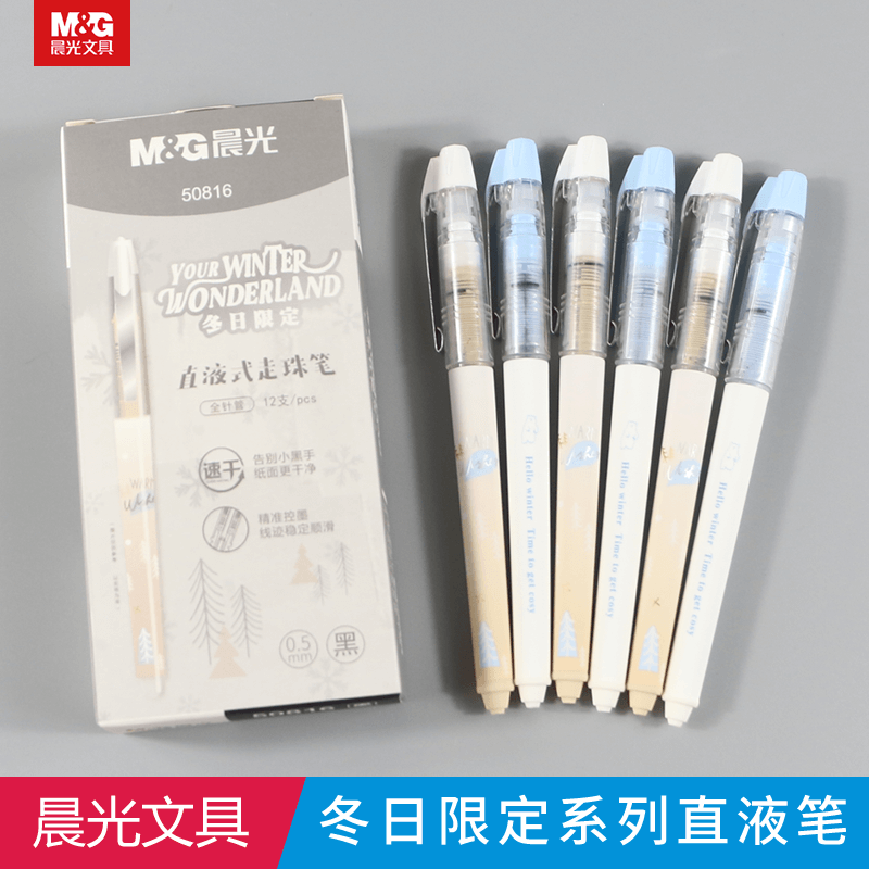晨光文具冬日限定系列直液式笔