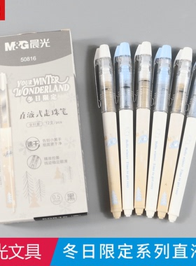 晨光文具冬日限定系列直液式笔学生用中性笔走珠笔签字笔考试刷题流畅少女心小清新可爱萌ARP50816黑色0.5mm