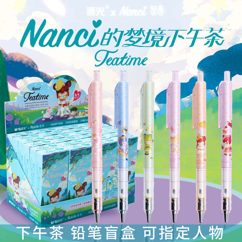 晨光梦境下午茶自动铅笔盲盒nanci囡茜小学生0.