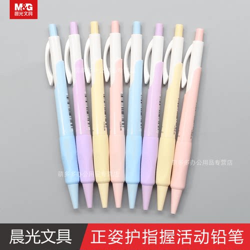 晨光正姿护指握活动铅笔