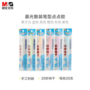 晨光文具Carioca IP联名笔型点点胶SJDU2401 混色随机发货
