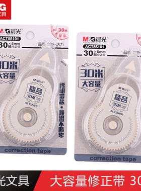 晨光文具透明带芯修正带实惠装大容量修改带涂改带错字改正带超长初中小学生可爱创意图案小清新简约ACT56101