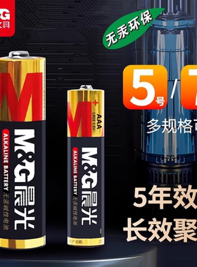 晨光无汞环保干电池碱性电池