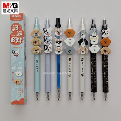 晨光汪汪旺饰件盲盒中性笔