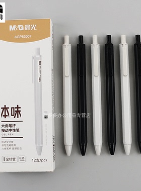 晨光本味全针管按动中性笔学生作业练字刷题签字笔六角笔杆简约小清新可爱萌水笔文具办公用品AGP83007黑0.35