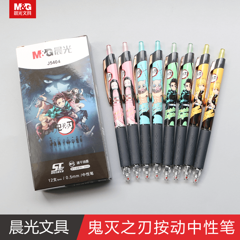 晨光鬼灭之刃速干按动中性笔