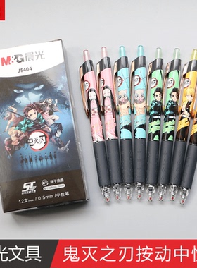 晨光鬼灭之刃速干按动中性笔学生考试用签字笔小清新可爱萌书写又稳又滑黑色水笔文具QGPJ5404黑0.5