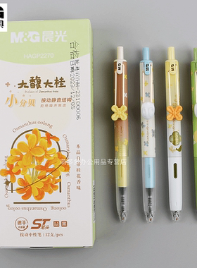 晨光大馥大桂小分贝静音按动中性笔桂花香味笔学生考试刷题ST笔尖速干黑色水笔高颜值大富大贵文具HAGP2270