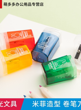 晨光文具削笔刀米菲垃圾桶造型小学生卷笔刀儿童转笔刀笔刨削笔器铅笔刀小个迷你可爱卡通素描铅笔刀FPS91202