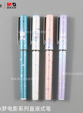 晨光哆啦A梦电影系列直液式笔小学生考试刷题中性笔签字笔可爱文具办公用品书写顺滑QRP41827黑0.5