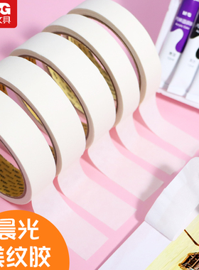 晨光美纹胶带美术生专用水粉水彩绘画素描白色纸胶带无痕贴边可手撕不留胶喷漆遮蔽装饰胶布保护墙面AJD97355