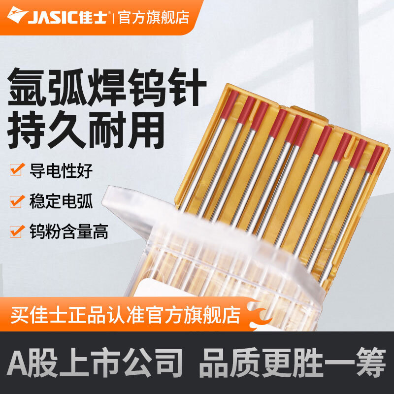 佳士原装配件大全氩弧焊全套钨针