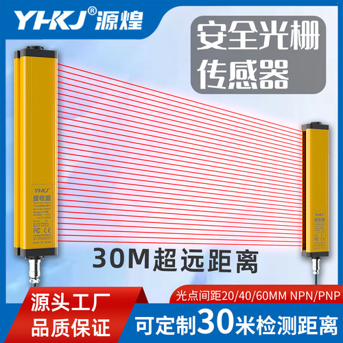 安全光栅光幕传感器感应探测