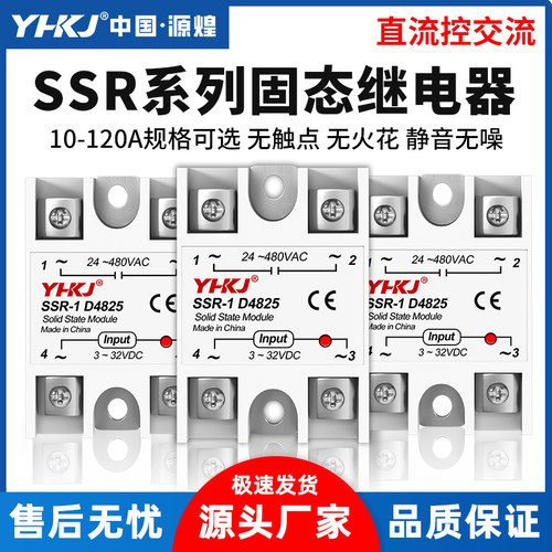 单相固态继电器SSR-25DA (25A) 固态继电器 (直流控交流)SSR-40DA