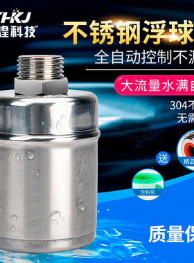 304不锈钢浮球阀水位控制器4分开关全自动补水满止水阀厨房水龙头