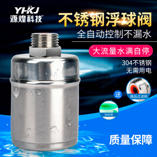 不锈钢浮球阀全自动水位控制器